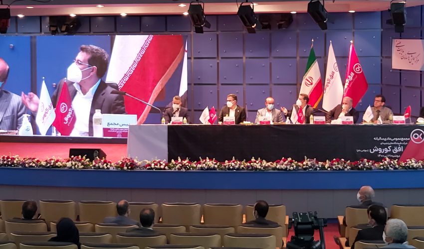 برگزاری مجمع عمومی عادی سالیانه افق کوروش؛ افزایش پنج برابری سرمایه و پرداخت ۴۷۰۰ ریال سود نقدی به ازای هر سهم