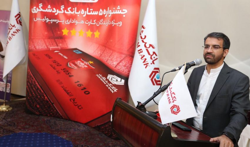 دعوت مدیرعامل پرسپولیس برای شرکت هواداران در جشنواره ۵ ستاره بانک گردشگری