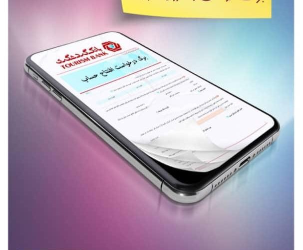 لینک دعوت از دوستان در سامانه شباهنگ اپلیکیشن گردش‌پی بانک گردشگری فعال شد