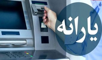 یارانه ۴۵ هزار تومانی تغییر پیدا می‌کند؟