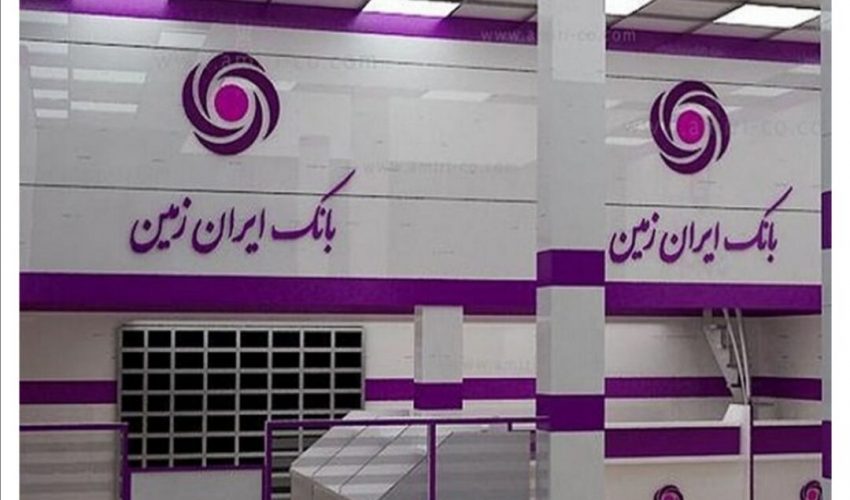 اقدامات بانک ایران زمین در دوران کرونا