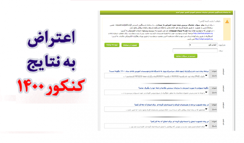 امروز اخرین مهلت اعتراض به نتایج کنکور ۱۴۰۰
