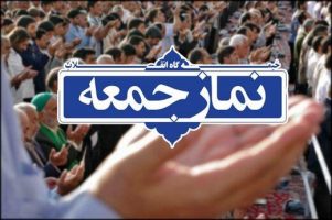 نمازجمعه تهران؛ ۳۰ مهر، دانشگاه تهران