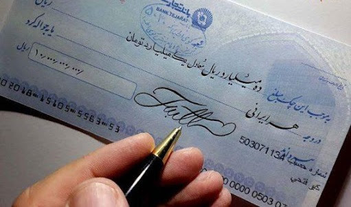 اصلاح قانون صدور دسته چک برای مشتریان حقوقی