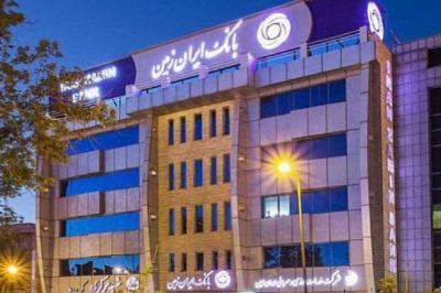 فروش املاک و مستغلات بانک ایران‌زمین