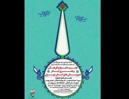 برگزاری اختتامیه جشنواره فرهنگی هنری ایثار