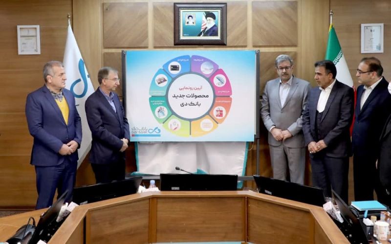 بانک دی به سمت پیاده‌سازی بانکداری جامع در حرکت است