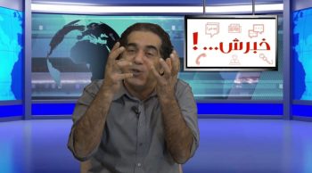 تحمل کنیم…!