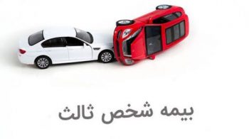 پرداخت خسارت بیمه شخص ثالث الکترونیکی می شود