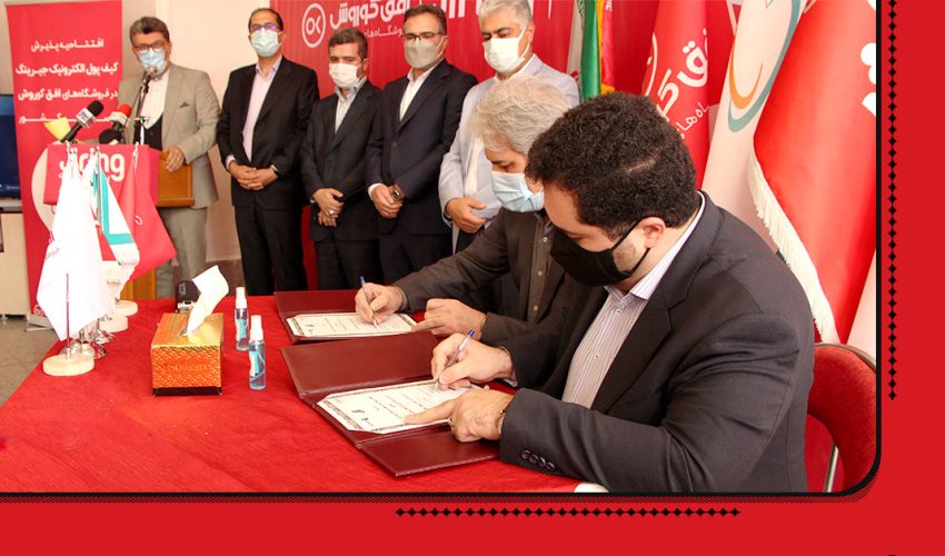 بهره‌برداری از کیف پول جیرینگ در فروشگاه‌های افق کوروش