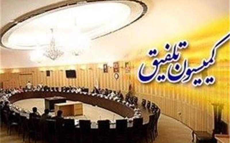 کمسیون تلفیق پاداش پایان خدمت کارکنان را تعیین کرد