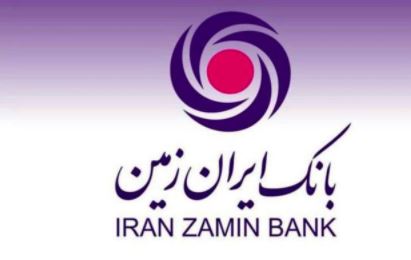 محیط‌زیست در اولویت مسئولیت‌های بانک ایران‌زمین