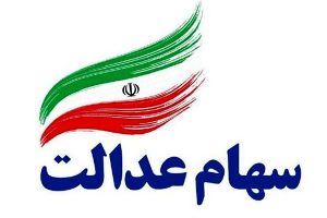 واریز سود سهام در سجام