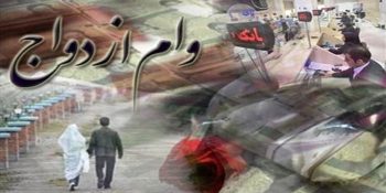 دولت وام ازدواج را در بودجه سال آینده حذف کرده است