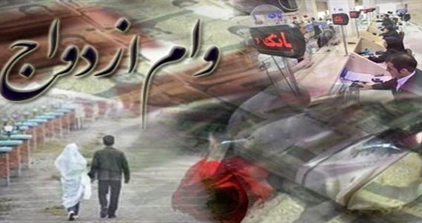 وجود حدود ۵۴۹ هزار نفر در صف دریافت وام ازدواج