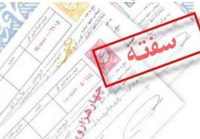 آغاز خرید سفته و برات الکترونیکی از امروز