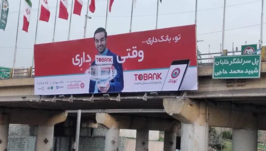 احراز هویت و افتتاح حساب آنلاین با اپلیکیشن ” TOBANK “