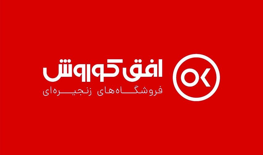 اهداء کالاهای اساسی خوراکی به انجمن روشنگران فردای کودک (ارفک)