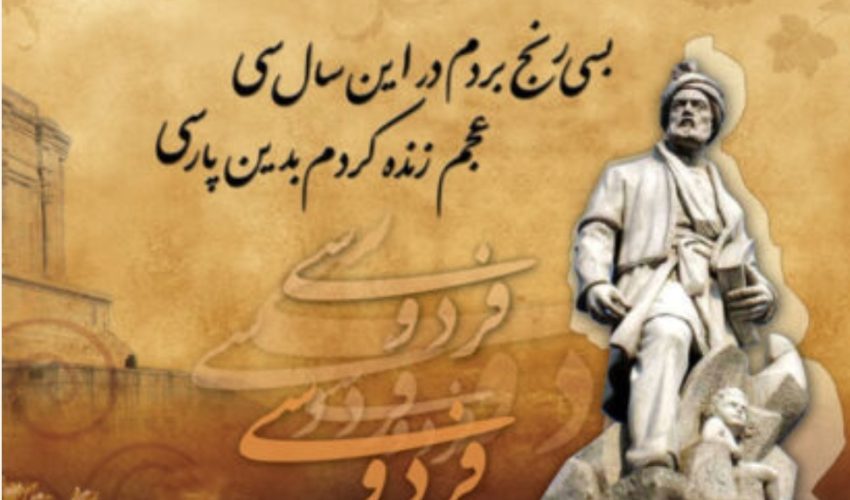 سخنان رهبر معظم انقلاب در مورد حکیم فردوسی و شاهنامه
