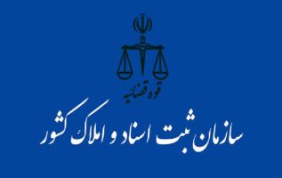 اجباری شدن ارائه کد یکتا قبل از تنظیم اسناد رسمی