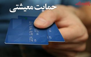 تمام یارانه‌ها واریز شد