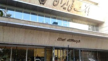شعبه سرقت شده الحمدالله دارای ۸ لایه امنیتی بوده است!!
