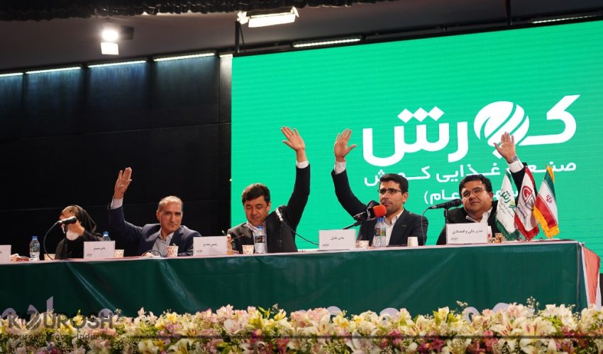 تصویب تقسیم سود ۱۲۰ میلیارد تومانی صنعت غذایی کورش