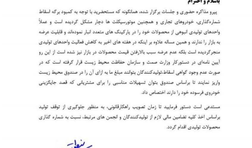 برگه اسقاط کم آمد؛ شماره گذاری خودرو و موتورسیکلت متوقف شد!