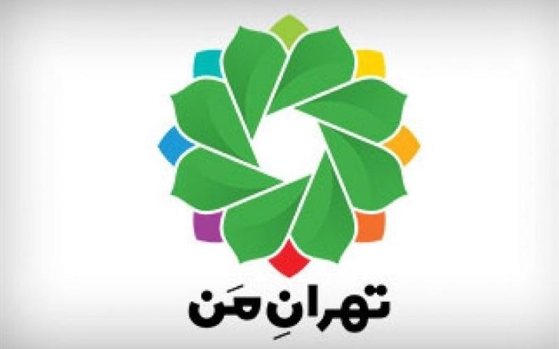 قطعی «تهران من» و چند سامانه دیگر شهرداری تهران/ باز هم هک؟