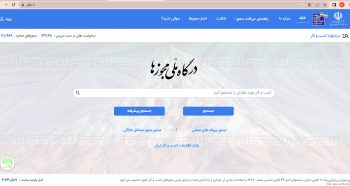 ۱۲ بهمن ؛ روز صدور خودکار مجوز از درگاه ملی مجوزها
