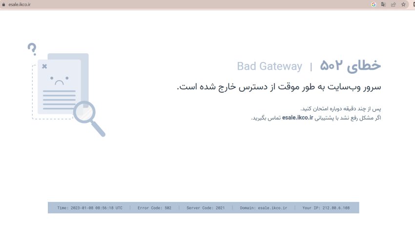 اختلال سایت ایران‌خودرو برای فروش با قیمت مصوب