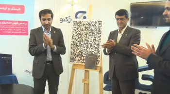 رونمایی از کتاب «فینتک و آینده امور مالی» در غرفه بانک صادرات ایران