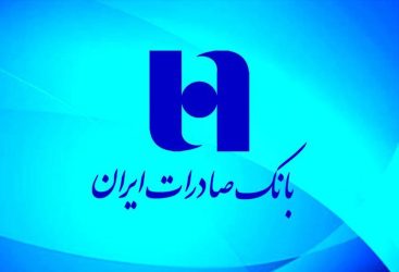 آغاز آموزش آنلاین هزاران نفری در کارگزاری بانک صادرات ایران