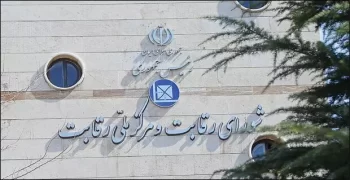 رونمایی از مشکلِ عجیبِ شورای رقابت