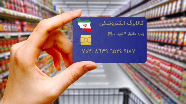 آخرین وضعیت اجرای سراسری طرح «کالا برگ» الکترونیک