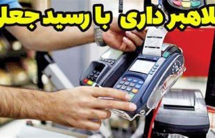 دستگیری باند کلاهبرداری با رسید جعلی