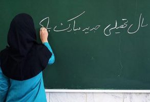 آغاز رسمی سال تحصیلی جدید با بازگشایی مدارس