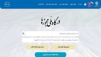 صدور مجوز کاغذی ممنوع!