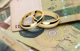پرداخت وام ازدواج به بیش از ۵۰۰ هزار زوج