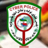 هشدار پلیس فتا به مردم : مراقب رخنه ها باشید!