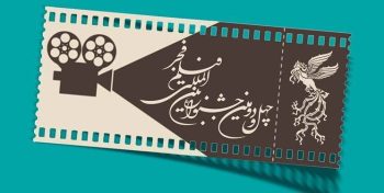 آغاز فروش بلیط جشنواره فیلم فجر از فردا