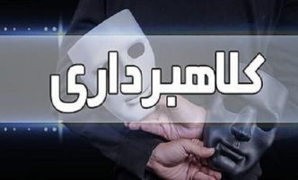کلاهبرداری  ۱۰۰ میلیارد تومانی رمز ارز توسط دو فرد ناشنوا