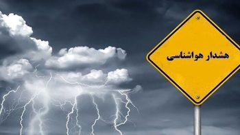 سامانۀ بارشی فردا از غرب و شمال‌غرب وارد کشور می‌شود