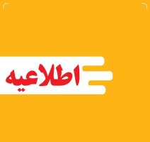 اطلاعیه قرارگاه پدافند هوایی کشور در خصوص اقدام تجاوزکارانه رژیم صهیونیستی