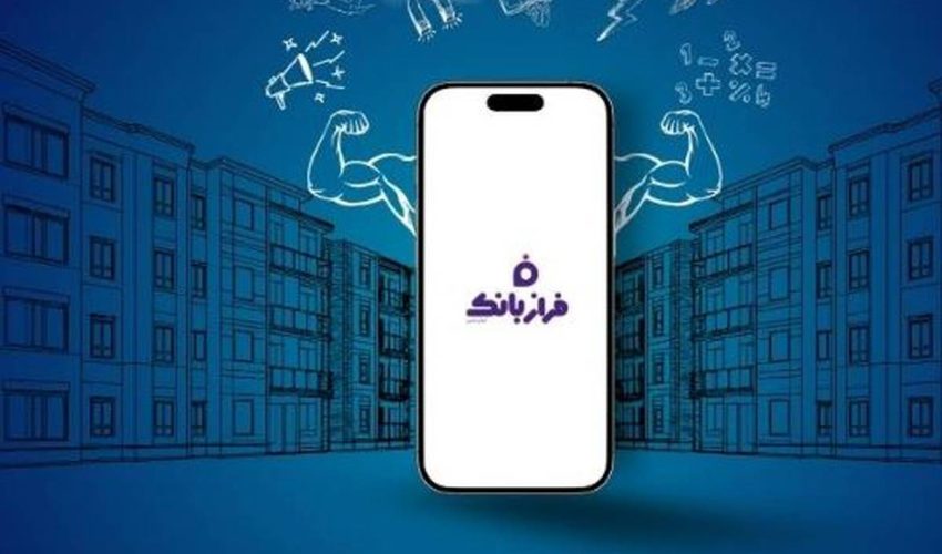 تحول خدمات بانکی با فراز بانک ایران زمین