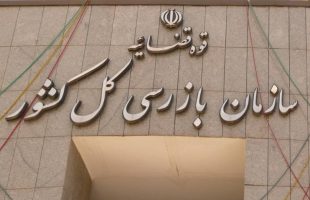 هشدار به مدیرانی که همزمان عضو هیئت مدیره چند شرکت هستند