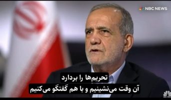 پزشکیان:‌ اگر ترامپ تحریم‌ها را بردارد، با او گفتگو خواهم کرد