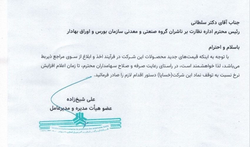 سایپا باز هم محصولاتش را گران میکند