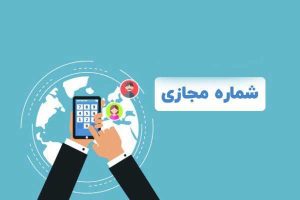 سیم کارت‌های مجازی بزودی به بازار می‌آید