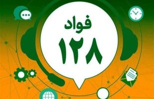 سامانه فواد برای رسیدگی با فوریت به شکایات اداری طراحی شده است